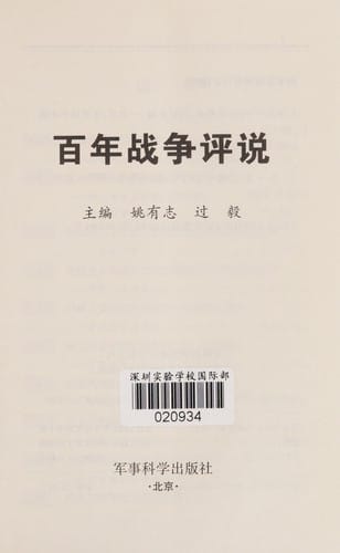 Bai nian zhan zheng ping shuo