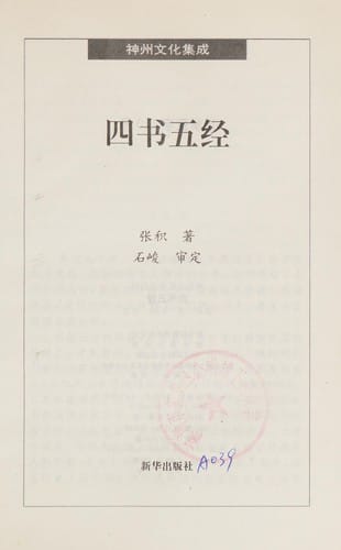 Si shu wu jing