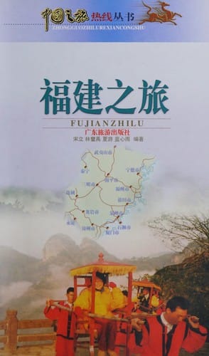 Fujian zhi lü