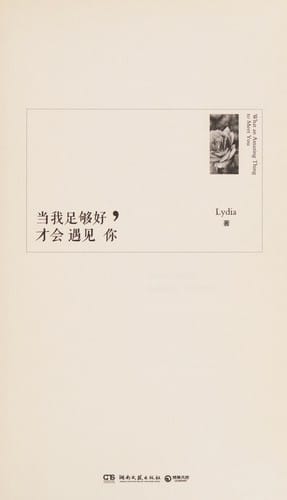 Dang wo zu gou hao, cai hui yu jian ni =