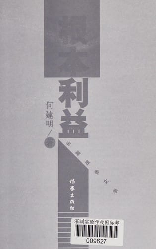 Gen ben li yi