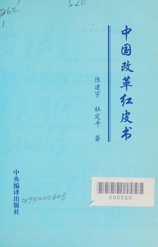 Zhongguo gai ge hong pi shu
