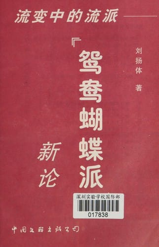 Liu bian zhong di liu pai
