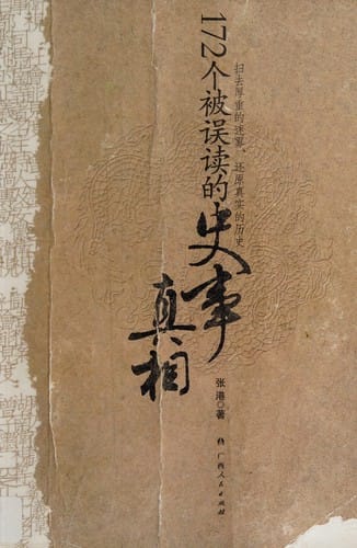 172 ge bei wu du de shi shi zhen xiang