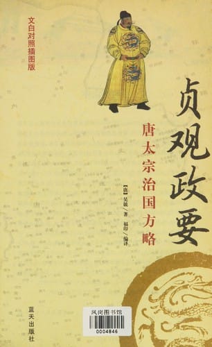 Zhenguan zheng yao