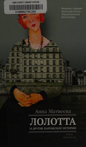 Lolotta i drugie parizhskie istorii