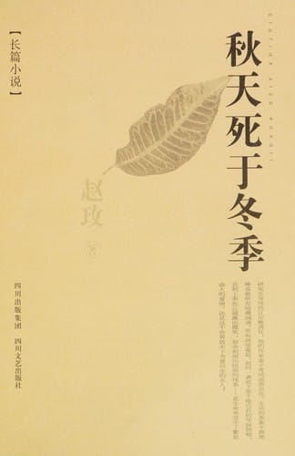 Qiu tian si yu dong ji