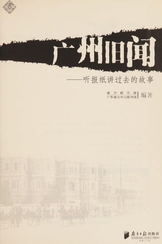 Guangzhou jiu wen