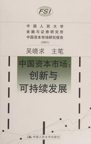 Jian li gong zheng de shi chang zhi xu yu tou zi zhe li yi bao hu