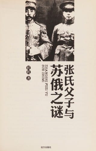 Zhang shi fu zi yu Su E zhi mi =