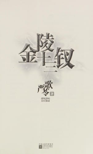 Jinling shi san chai