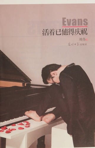 Huo zhe yi zhi de qing zhu =