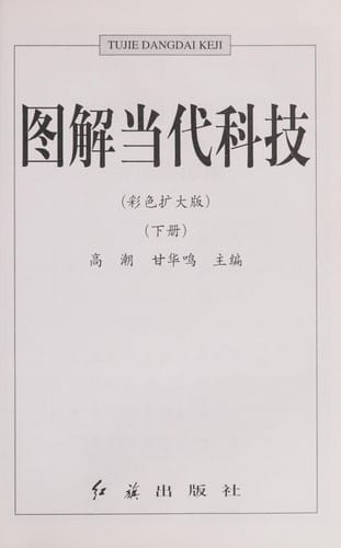 Tu jie dang dai ke ji