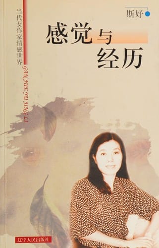 Gan jue yu jing li (Dang dai nu zuo jia qing gan shi jie)