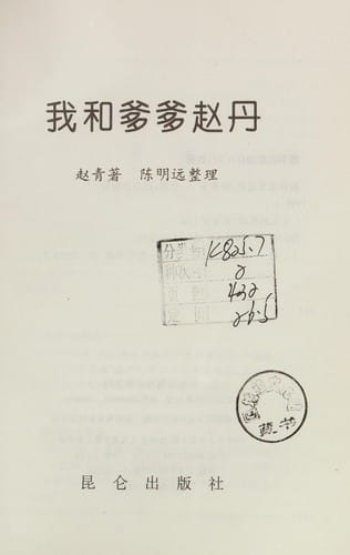 Wo he die die Zhao Dan