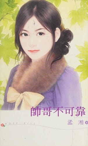 Shuai ge bu ke kao