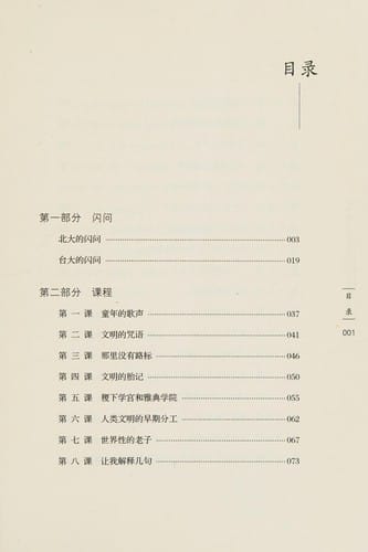 Zhonghua wen hua si shi qi tang ke