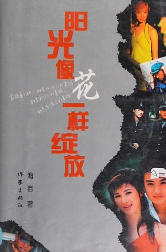 Yang guang xiang hua yi yang zhan fang