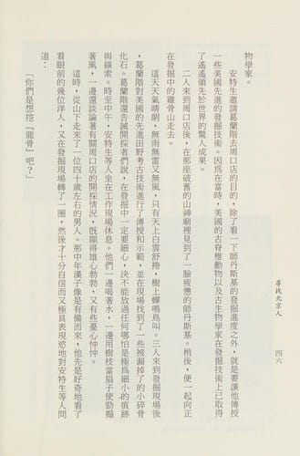 Search for Peking Man, Vol. 1 ('Xun zhao bei jing ren (1)', in traditional Chinese, NOT in English)