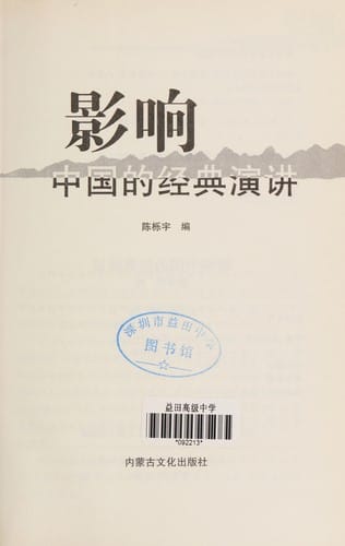Ying xiang Zhongguo de jing dian yan jiang