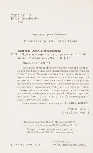 Podozhdi, ︠i︡a umru - i pridu