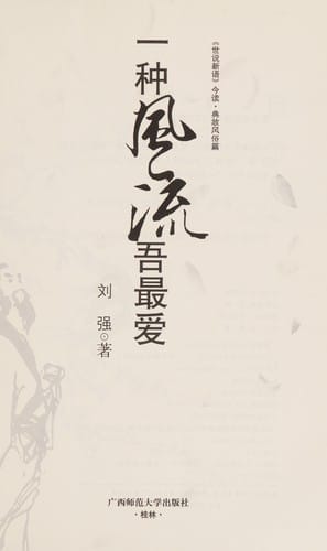 Yi zhong feng liu wu zui ai