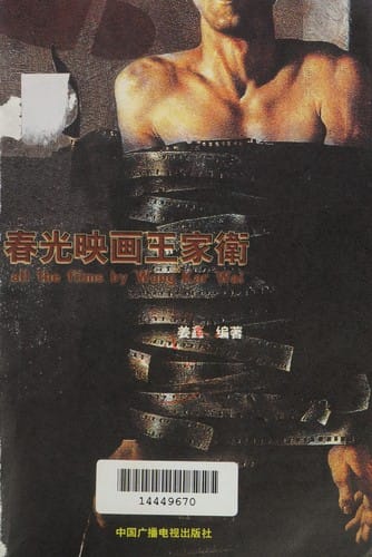 Chun guang ying hua Wang Jiawei =