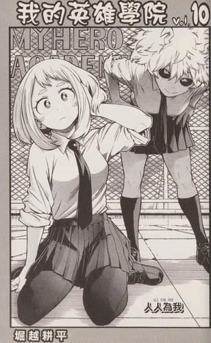 Wo de ying xiong xue yuan