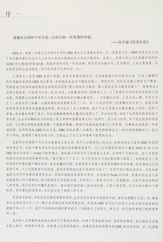 GRE he xin ci hui kao fa jing xi