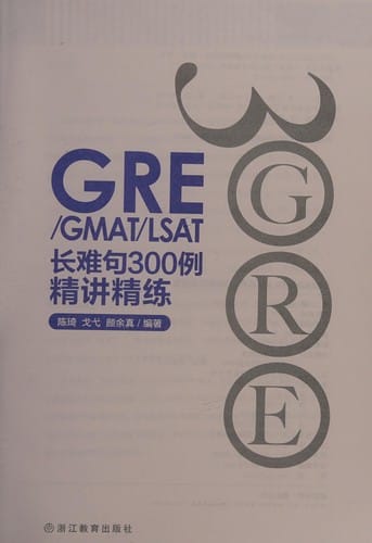GRE/GMAT/LSAT chang nan ju 300 li jing jiang jing lian