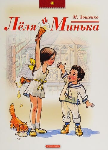 Lël︠i︡a i Minʹka