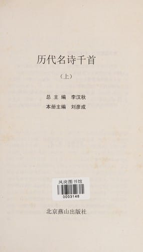 Li dai ming shi qian shou