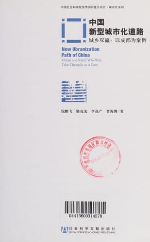 Zhongguo xin xing cheng shi hua dao lu