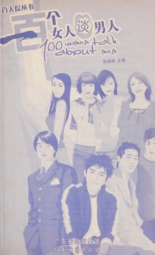 Yi bai ge nan ren tan nü ren =