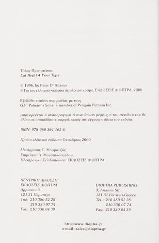 Trote sosta simfona me ton typo tou aimatos sas