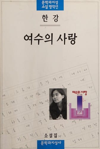 여수의 사랑