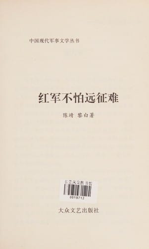 Hong jun bu pa yuan zheng nan