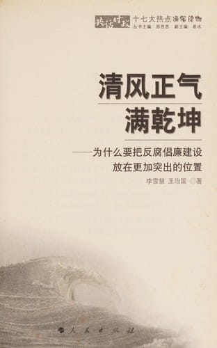 Qing feng zheng qi man qian kun