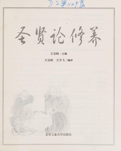 Sheng xian lun xiu yang
