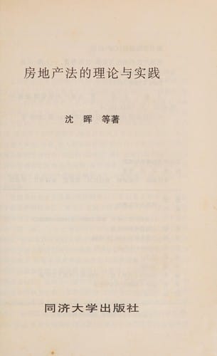 Fang di chan fa de li lun yu shi jian