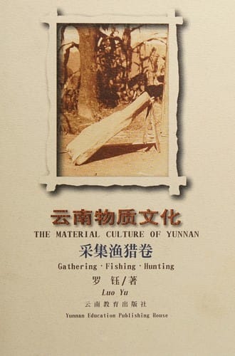 Yunnan wu zhi wen hua