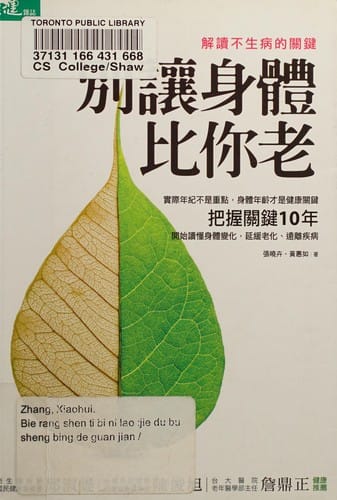 Bie rang shen ti bi ni lao