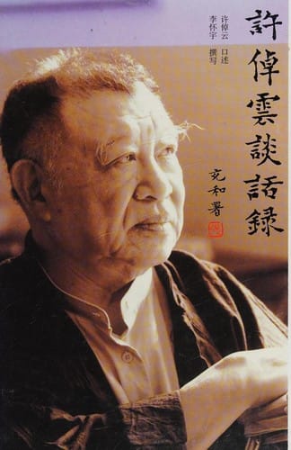 Xu Zhuoyun tan hua lu