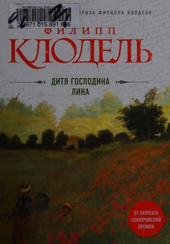 Diti︠a︡ gospodina Lina