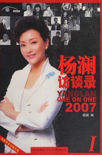 Yang Lan fang tan lu =