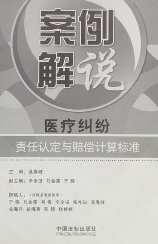 An li jie shuo yi liao jiu fen ze ren ren ding yu pei chang ji suan biao zhun