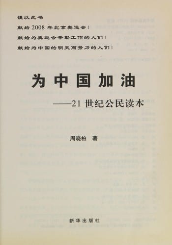 Wei Zhongguo jia you