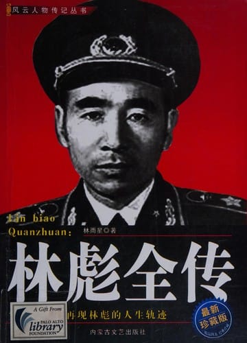 Si da ye zhan jun zhang zhan ji shi