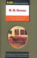 Novels, the comedy "Auditor" poem "dead souls" (,  "",  " ")