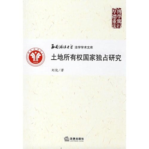 Tu di suo you quan guo jia du zhan yan jiu